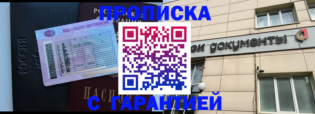 временная прописка в Бодайбо