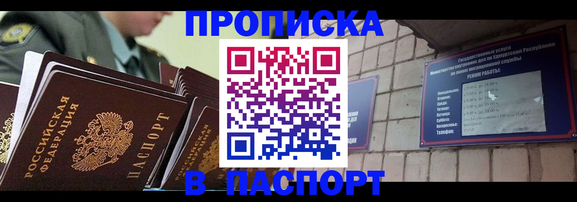 прописка гарантия в Бодайбо