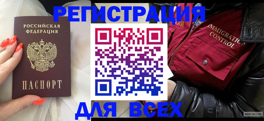 миграционный учет в Бодайбо